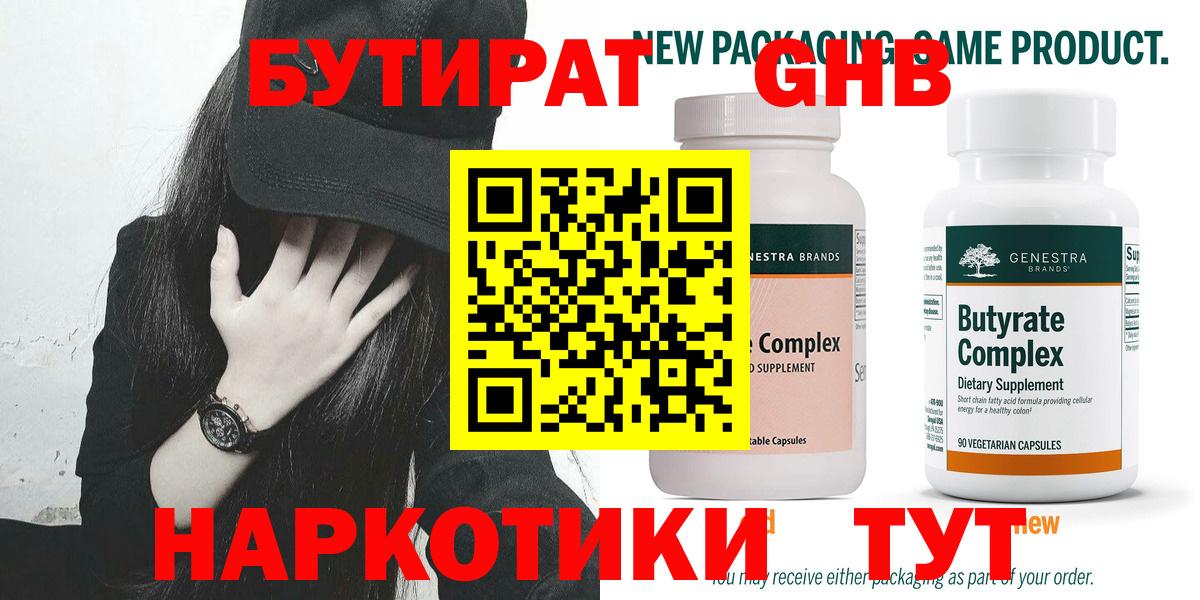 БУТИРАТ 1.4BDO  Бутират  Снежинск  Вход с VPN 