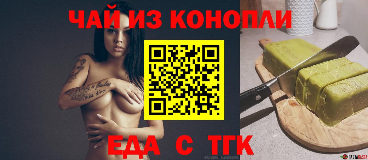 Печенье с ТГК марихуана  Вход с VPN  Снежинск 