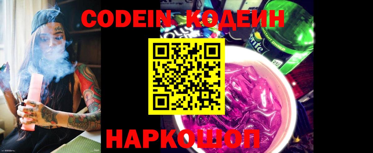 Кодеин напиток Lean (лин) Снежинск