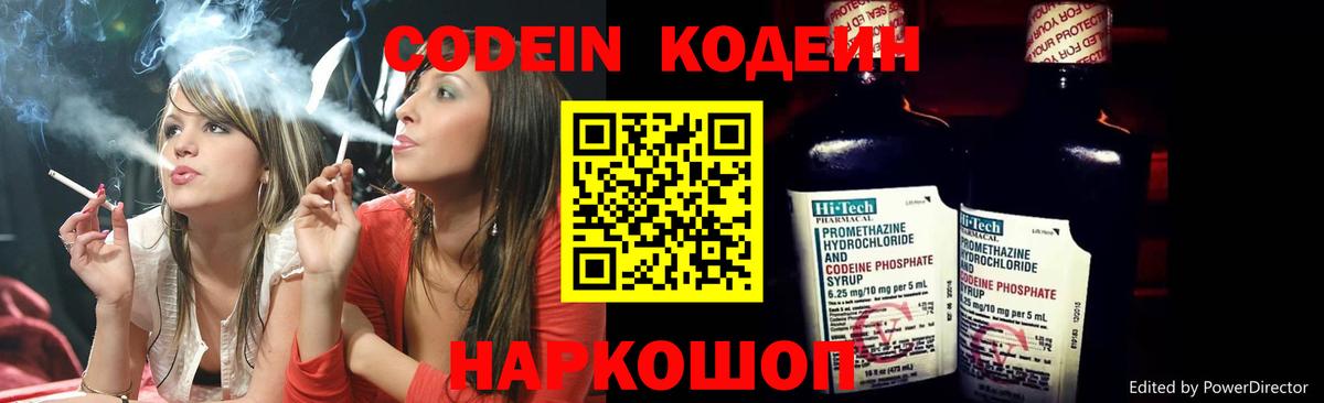 Снежинск  Codein Purple Drank  Codein напиток Lean (лин)  Вход с VPN 